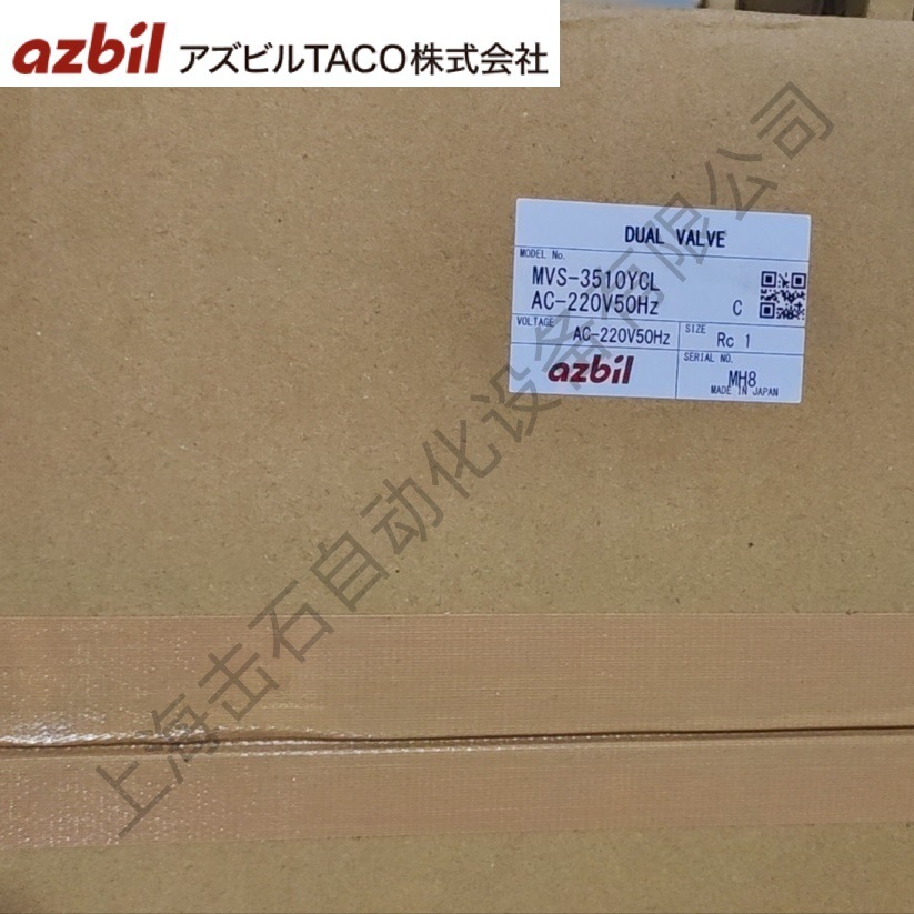代理azbil电磁阀MVS-3510YCGL AC110V