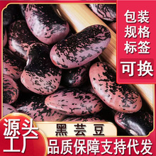 云南大黑花芸豆批发农家种植牛眼豆大花黑芸豆五谷杂粮粗粮代发