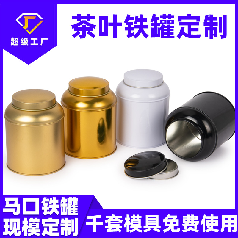 定制茶叶罐空罐陈皮密封储存马口铁罐大红袍绿茶圆形铁罐密封罐