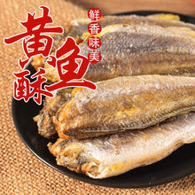 香酥小黄鱼酥脆黄鱼酥即食黄酥鱼小鱼仔鱼干海味零食批发