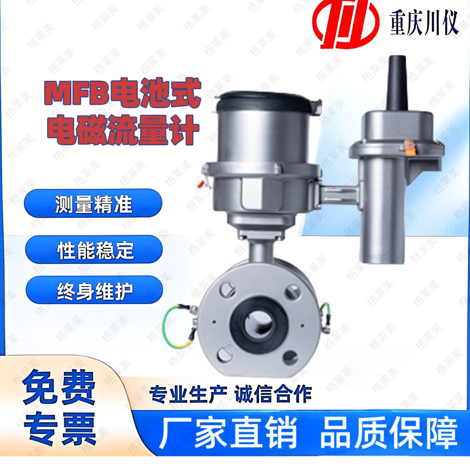 重庆川仪MFB电池式电磁流量计
