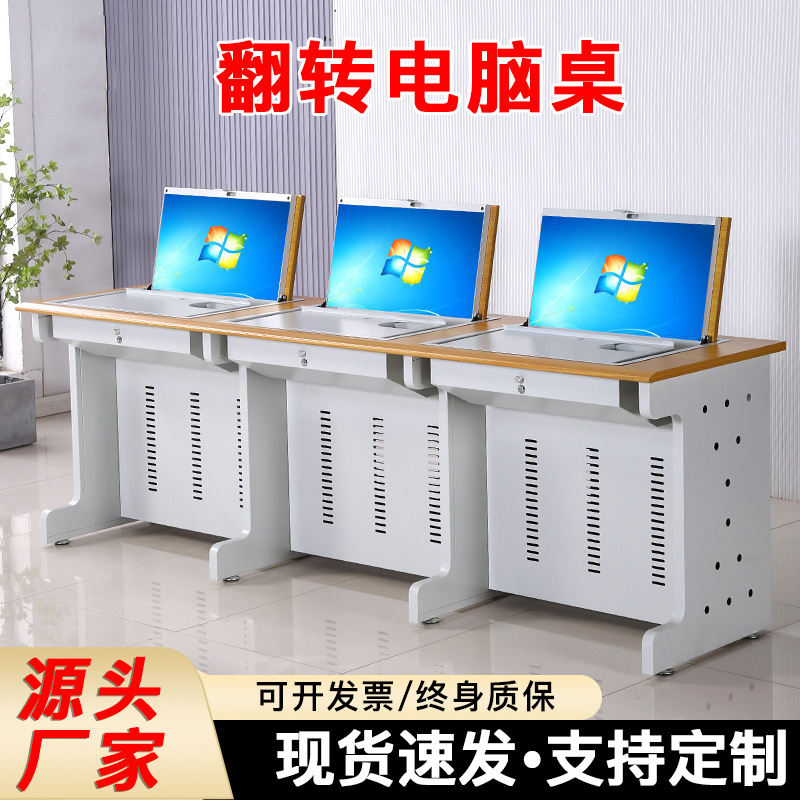 翻转电脑桌机房电教室培训学习桌学校多媒体电脑桌隐藏式翻转桌