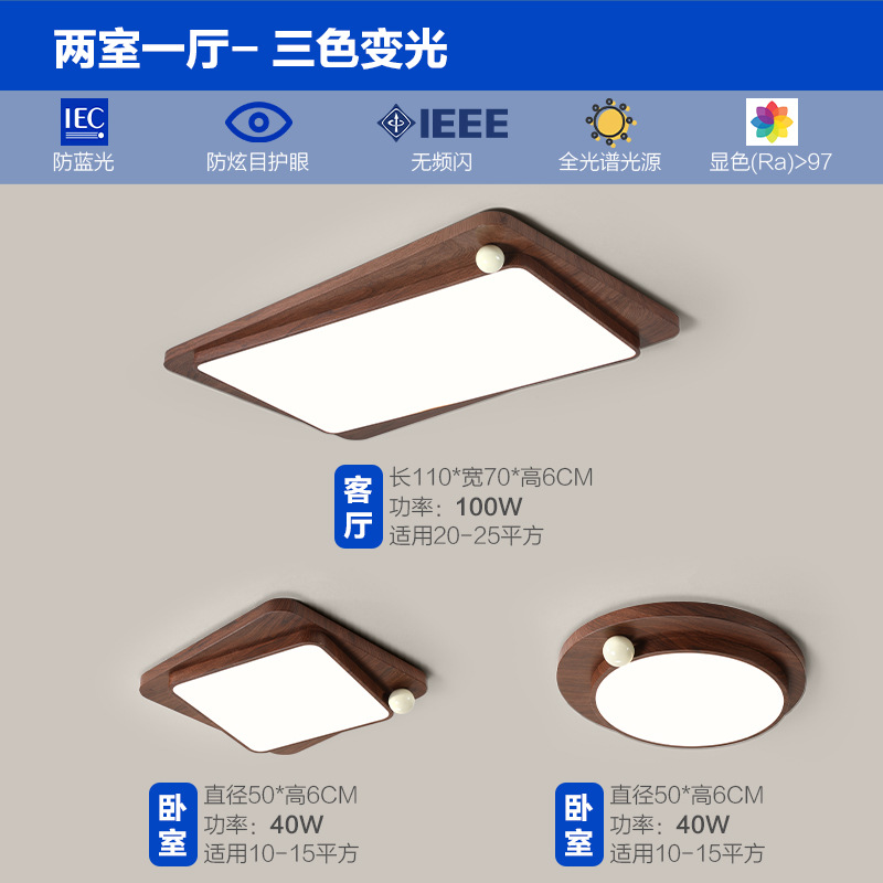 Luz principal de la sala de estar 2025 nueva lámpara de dormitorio de color de madera de nogal nuevo estilo chino protección ocular de espectro completo lámpara de techo de estilo antiguo