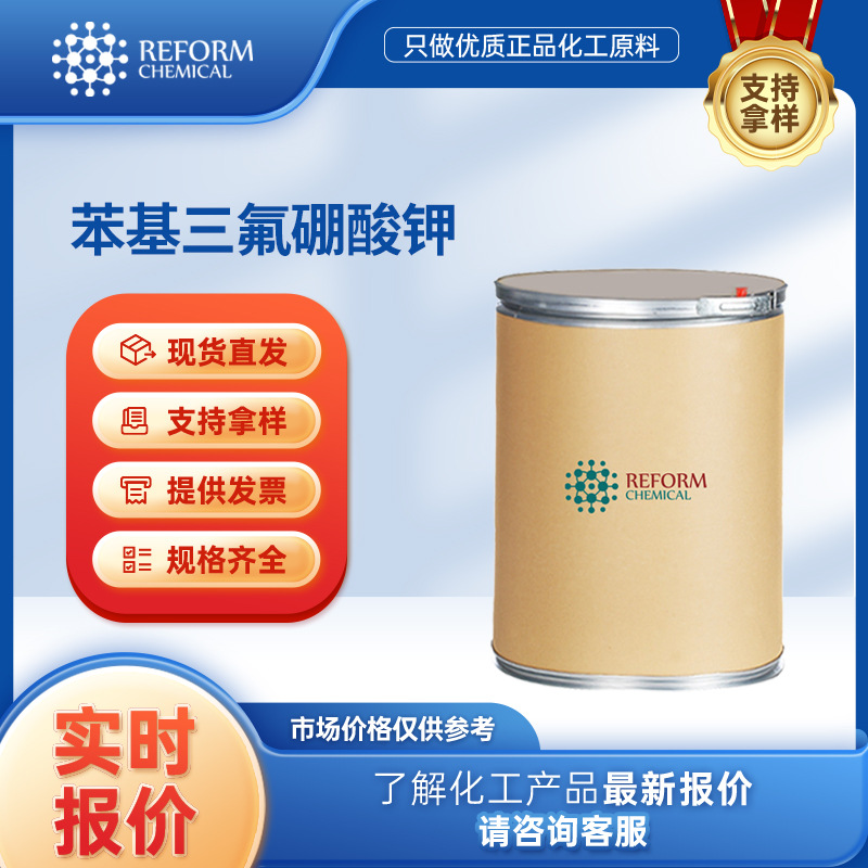 苯基三氟硼酸钾 合成材料中间体 153766-81-5 有机原料 润丰现货