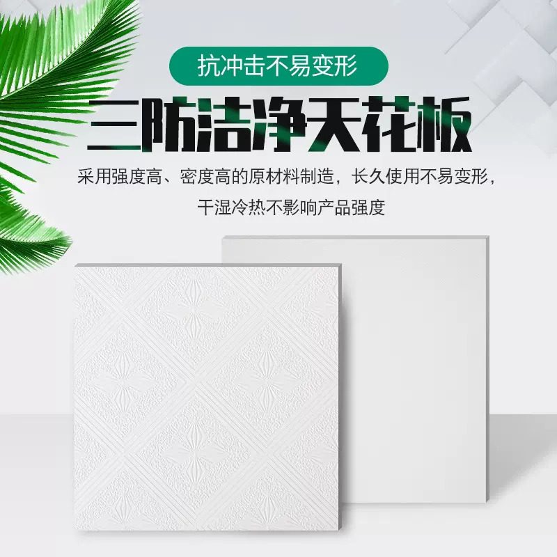厂家现货三防洁净天花板 量大从优防潮隔热不易变形吸音矿棉板