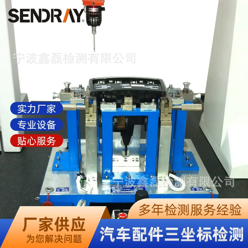 Ningbo Auto Parts Трехкоординатное обнаружение Различные детали Обнаружение автозапчастей
