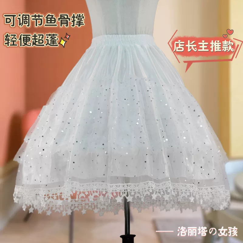 Юбка со звездами Лолита Многослойная сетка Супер навес Жестокая поддержка рыбьей кости Лолита Ежедневная Регулируемая Цветочная Свадебная поддержка
