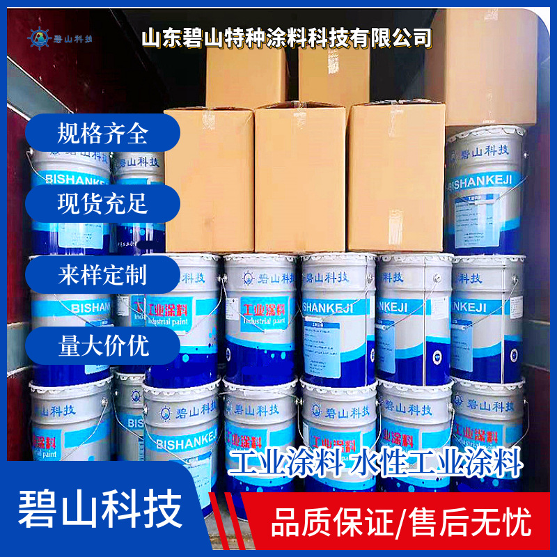 碧山科技供应丙烯酸聚氨酯面漆 防腐工业漆  钢结构环氧富锌底漆