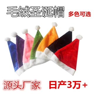 跨境外贸圣诞装饰帽 毛绒圣诞帽 圣诞帽圣诞装饰品