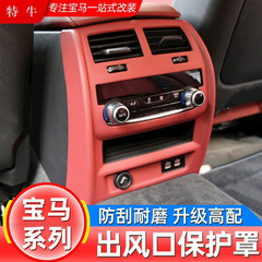 Bmw 3系5系1系x 3/x 4x5x6吹出口保護カバー後部エアコン保護カバー車内装に適しています