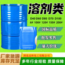 D60D40D80 100号200号150号6#工业级快干溶剂芳烃油120号溶剂类油