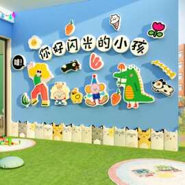 你好闪光的小孩贴纸幼儿园墙面装饰环创主题成品文化托管班级形象