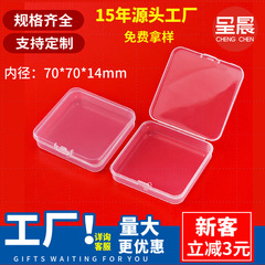 正方形ppプラスチックボックス半透明ジュエリー文房具制品ボックス厚い部品ボックス