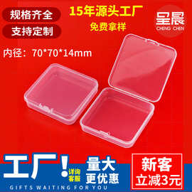 正方形pp塑料盒子半透明首饰文具制品包装盒加厚零件盒