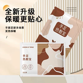 护眼罩;暖贴、暖宝宝;其他居家日用