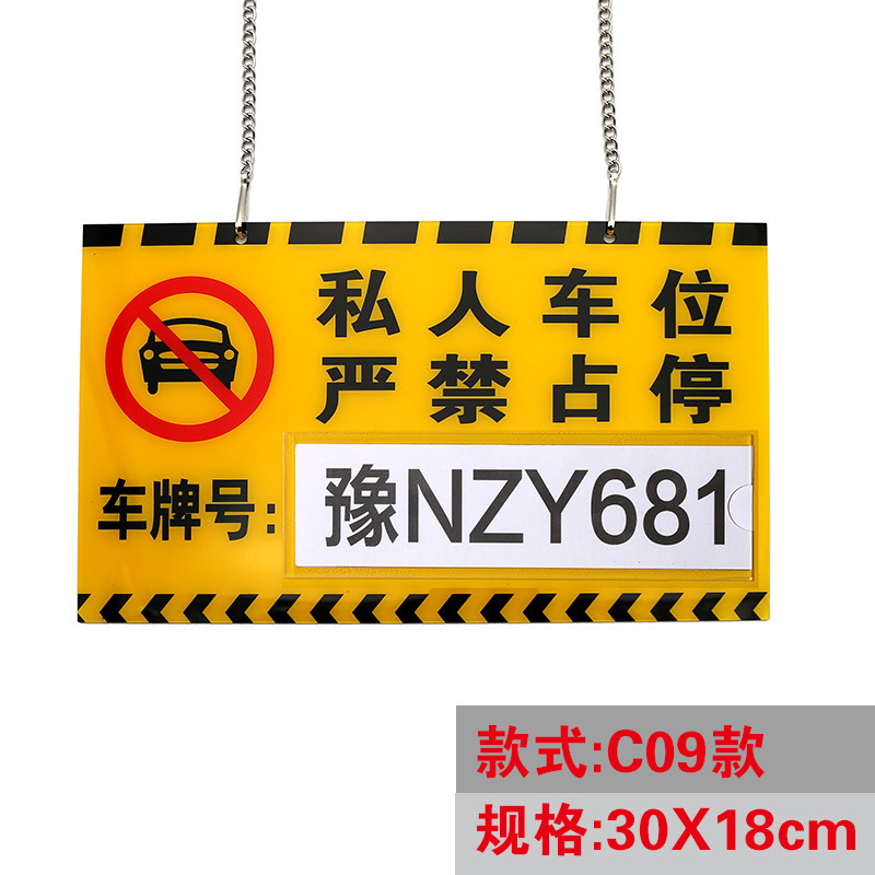 私家车位牌吊牌挂牌私人停车位车牌专用车位牌禁止停车牌警示牌