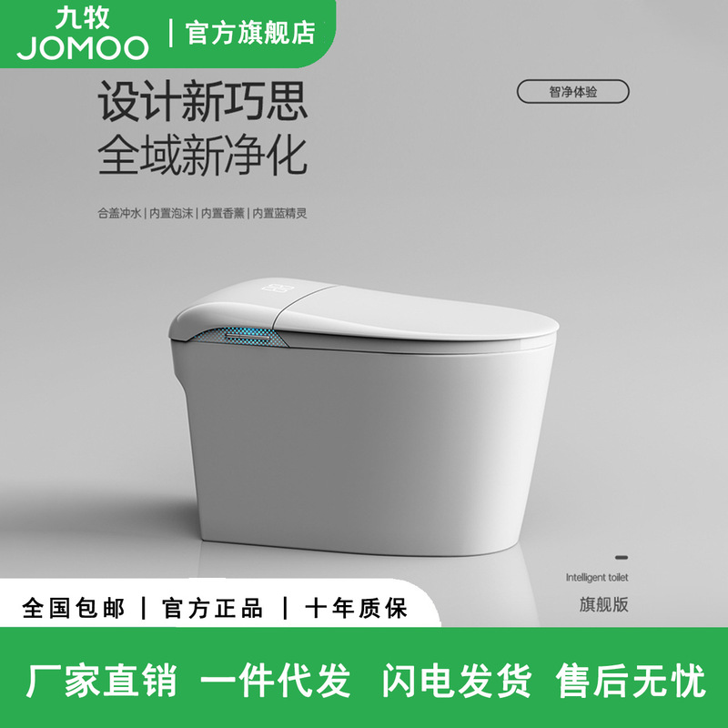 Jiumu Fully Automatic Smart Toilet Instant Heating Siphon Type No Water Pressure Limitation Foam Shield Household Toilet
