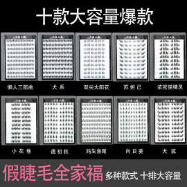 平度批发 花浅浅免胶十排大容量假睫毛三部曲自然自粘眼睫毛新款