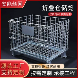 仓储笼;护栏网