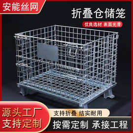 仓储笼折叠铁框蝴蝶笼快递分拣笼移动货架折叠式仓库笼金属铁框网
