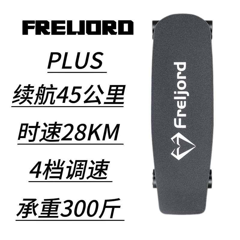 Frelord Electric Four-Wheel Skateboard Small Fish Board Single-Drive Campus Board for Beginners Commuting