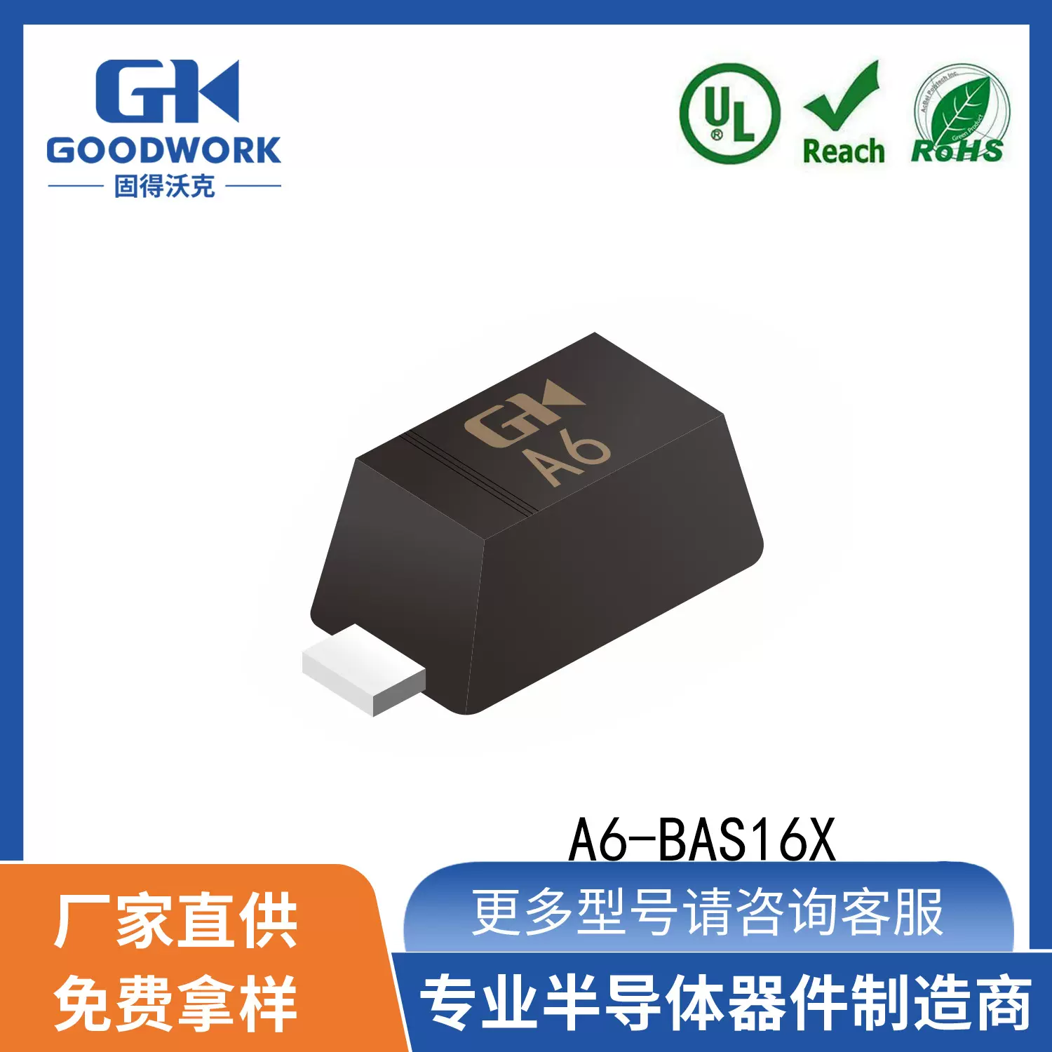 BAS16X 0.1A90V SOD523 GOODWORK固得沃克 贴片 开关二极管