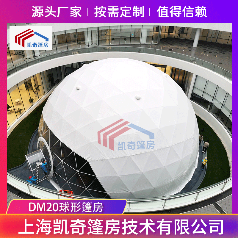 上海供应圆形篷房球形篷房穹顶帐篷户外酒店活动铝合金框架篷房