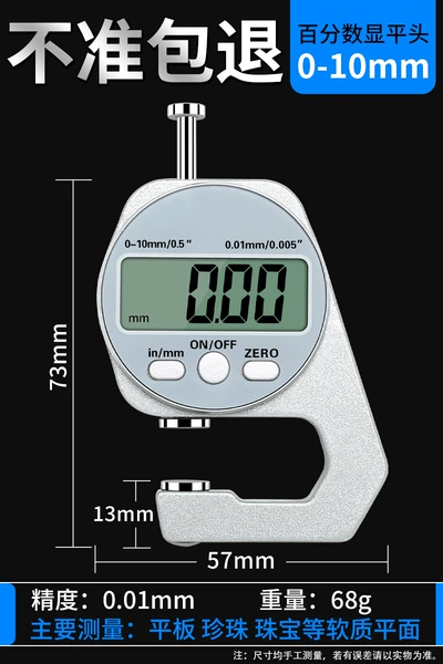 [Special for fabric/paper measurement] Digital display flat head percentage 0-10mm
