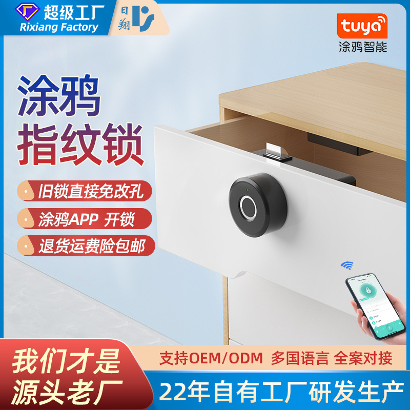 日翔APP抽屉指纹锁办公室文件柜家用涂鸦智能tuya蓝牙储物柜子锁