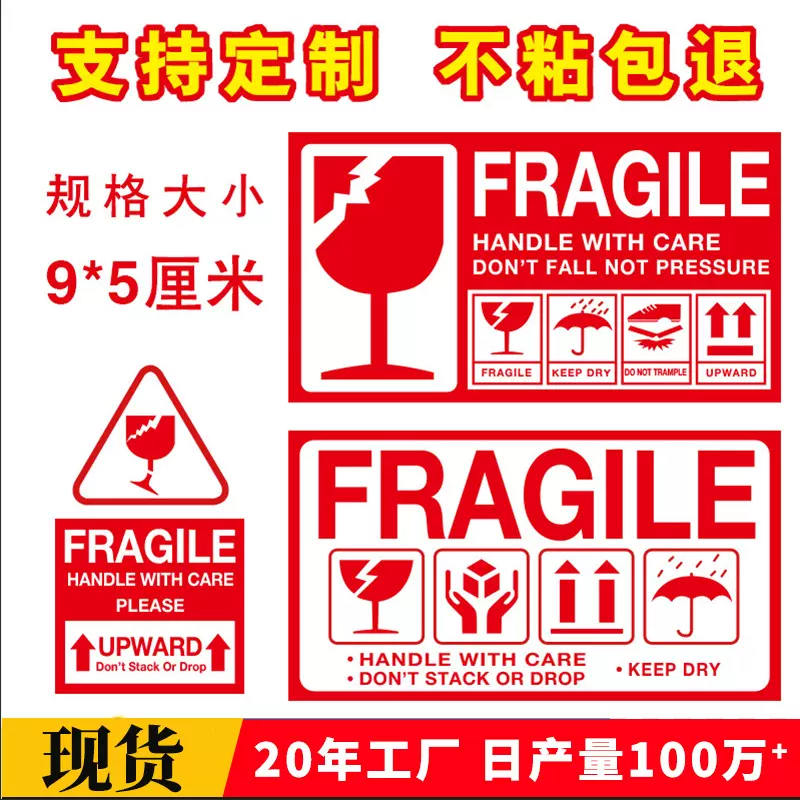 现货易碎标英文贴纸不干胶 易碎标签 外贸快递易碎品标签贴纸