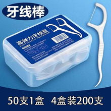 200支【新人0.01包邮】超细一次性牙线棒家庭装超细细滑牙线包装