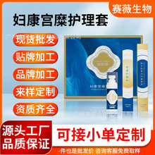 消字号私密妇科宫颈宫粉护理女性宫糜凝胶私处糜烂修护液加工套盒