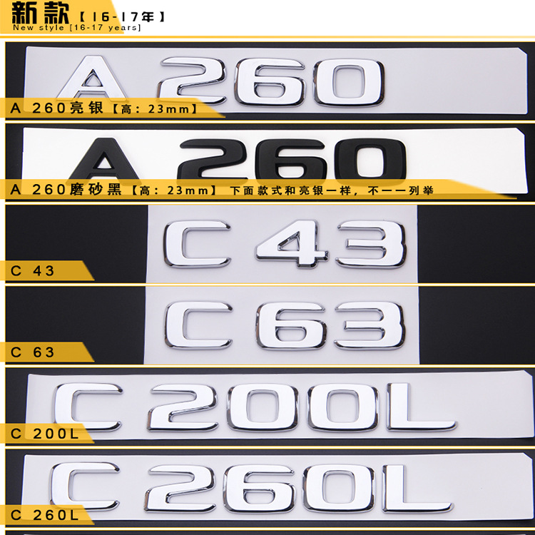 适用于奔驰C级E级C200L E300L S400 GLC GLE改装字母数字尾箱贴标