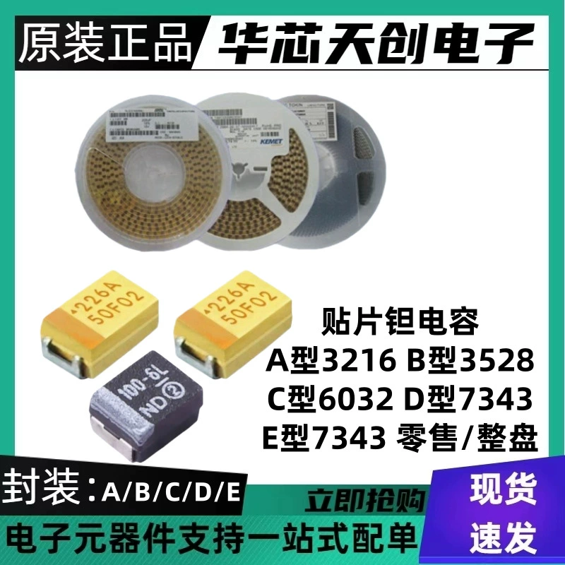 SMD конденсатор танталовый 7343 100µF 16V тип D 107C доступен со склада