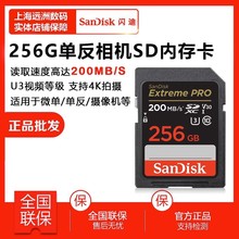 闪迪sd卡256g佳能相机内存卡高速微单反尼康存储卡4K高清200M适用