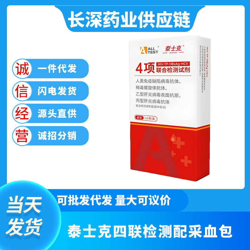 Aotaitaisike Four-In-One Blood Test Box Hiv Four-In-One Test Paper Box Aids Syphilis Test Paper