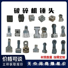 锤式破碎机锤头 合金锤头品质好 工厂直供破碎机配件