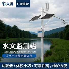 水文仪器;水质分析仪;自动气象站