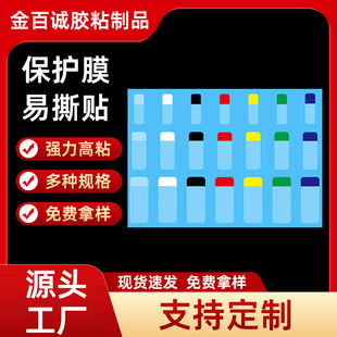 Manufacturer Wholesale Self-Adhesive Tear-Off Film Labels, Easy-To-Tear Stickers, Single-Sided Adhesive Tear-Off Film Stickers, Screen Protectors, Hand-Tear Stickers