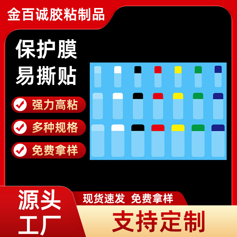 厂家批发不干胶撕膜标签易撕贴 单面胶撕膜贴纸 屏幕保护膜手撕贴