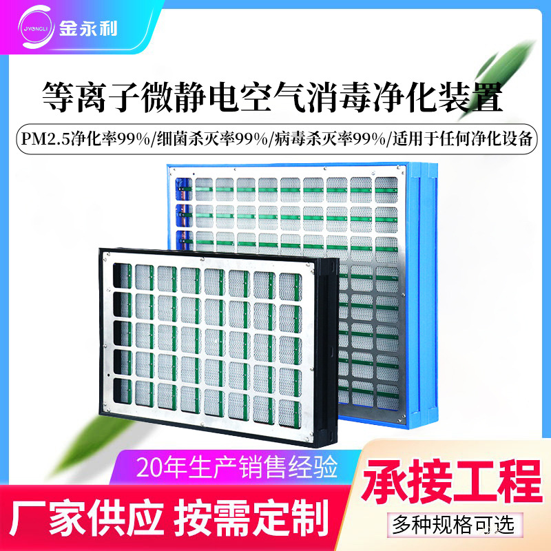 空气净化模块静电集尘器 中央空调净化装置 IFD 微静电杀菌消毒