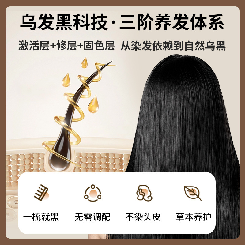 染头神器黑发梳源头厂家oem贴牌代工懒人工具植物草本乌发保健膏|undefined