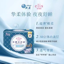 大王elis爱璐茜天使超长夜用棉柔卫生巾420mm8片舒适姨妈巾透气