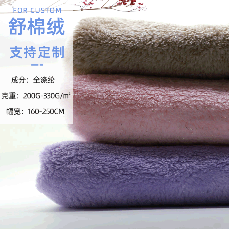 单面白素色舒棉绒面料提花舒棉绒针织双面面料家居仿羊羔绒舒棉绒