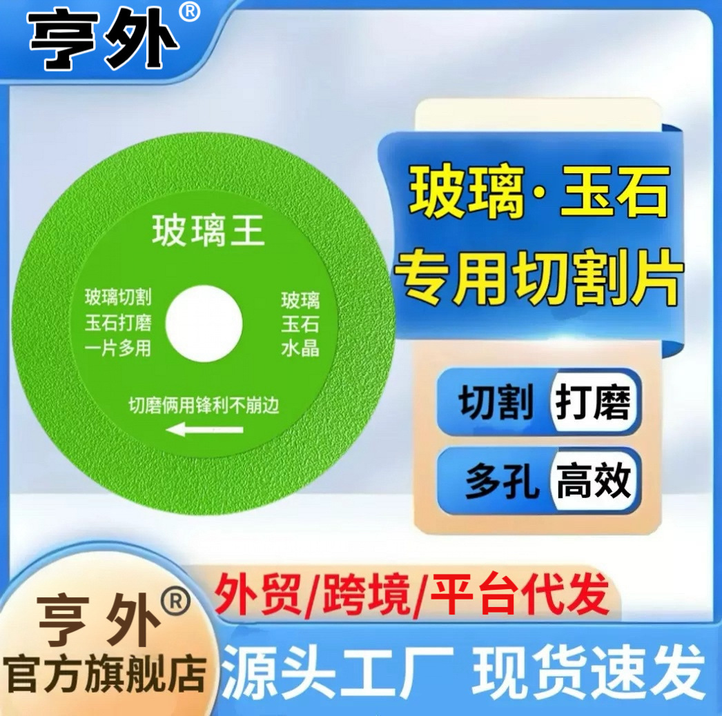 Disco de Corte Diamantado Ultrafino para Cristal y Cerámica