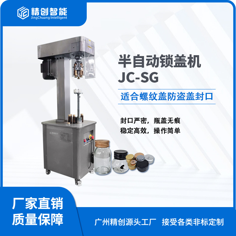 白酒西林瓶半自动玻璃瓶封口机锁盖机台式电动酒瓶铝盖旋盖机