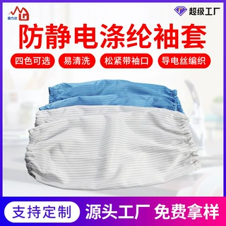 定制现货防静电袖套白色蓝色条纹防尘洁净袖套无尘车间防静电套袖