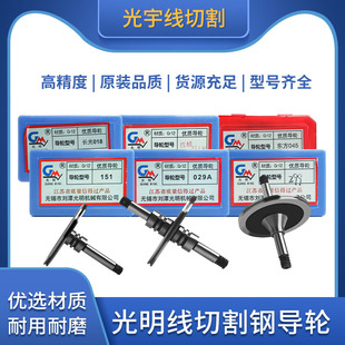Complete Collection of Wire Cutting Accessories Guangming Guide Wheel Changguang 018/153A Guide Wheel Assembly Bearing Medium Fast Wire Cutting Machine
