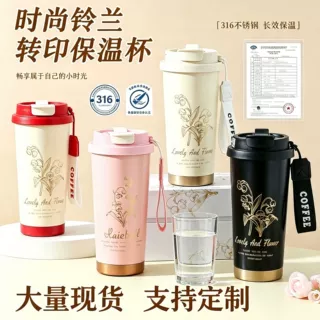 新款现货秒发316不锈钢铃兰花双饮咖啡杯保温杯户外吸管杯批发