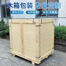 拆卸式卡扣木箱打包装设备运输可拆卸出口木箱免熏蒸胶合板